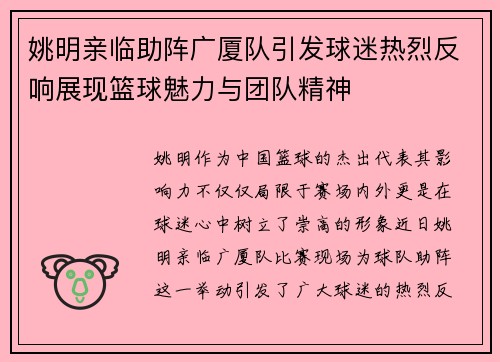 姚明亲临助阵广厦队引发球迷热烈反响展现篮球魅力与团队精神