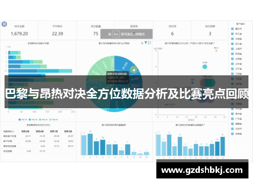 巴黎与昂热对决全方位数据分析及比赛亮点回顾