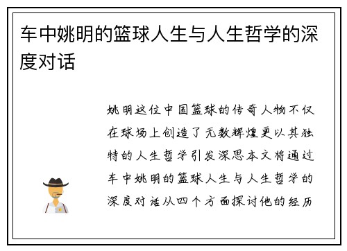 车中姚明的篮球人生与人生哲学的深度对话