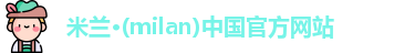 米兰体育